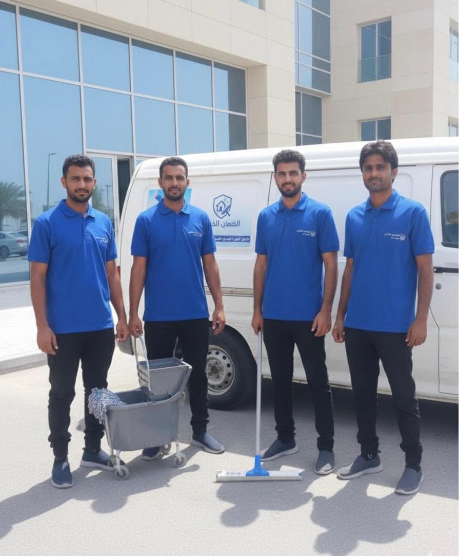 مؤسسة الضمان الذكي لخدمات التنظيف والنقل الاحترافية